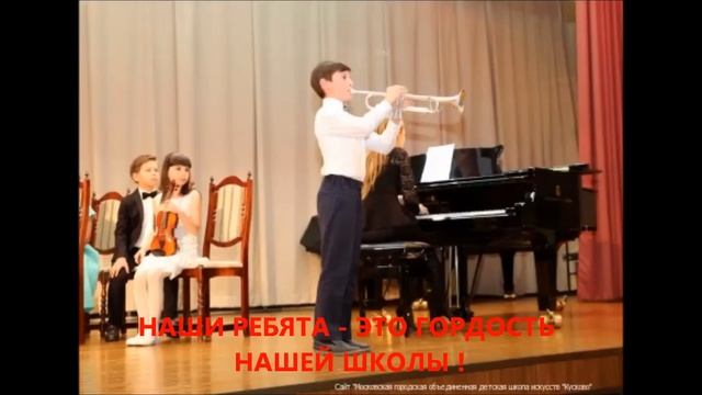 Презентация отдела духовых и ударных инструментов СП МГОДШИ "Кусково" - ДШИ им. Римского-Корсакова. смотреть онлайн