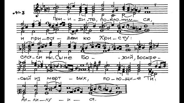 "Приидите поклонимся" (входной стих) смотреть онлайн