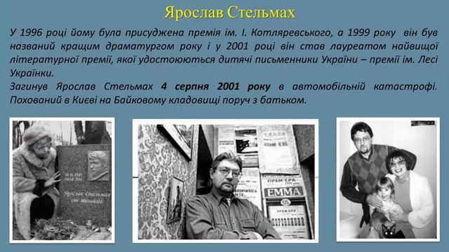 Українська література. Ярослав Стельмах. "Митькозавр з Юрківки або Химера лісового озера". 6 клас смотреть онлайн