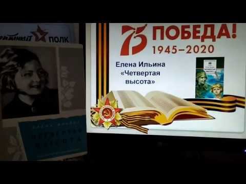Четвертая высота смотреть онлайн