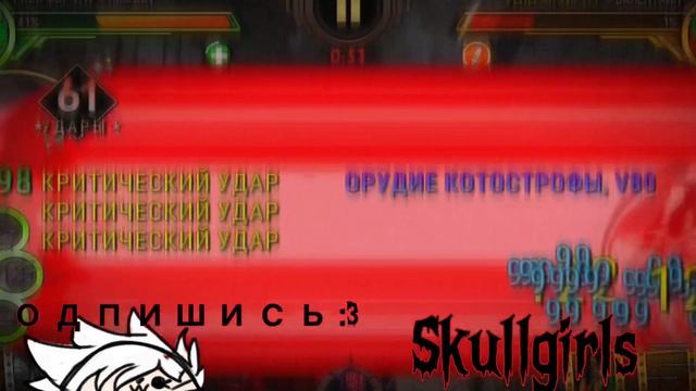 Skullgirls ТОПОВАЯ ИГРА ! РАЗБИРАЮ СТАНДАРТНЫЕ МЕХАНИКИ #skullgirls смотреть онлайн