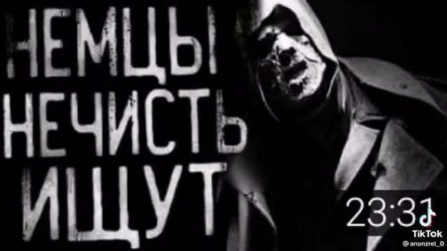 немцы нечисть ищут😱