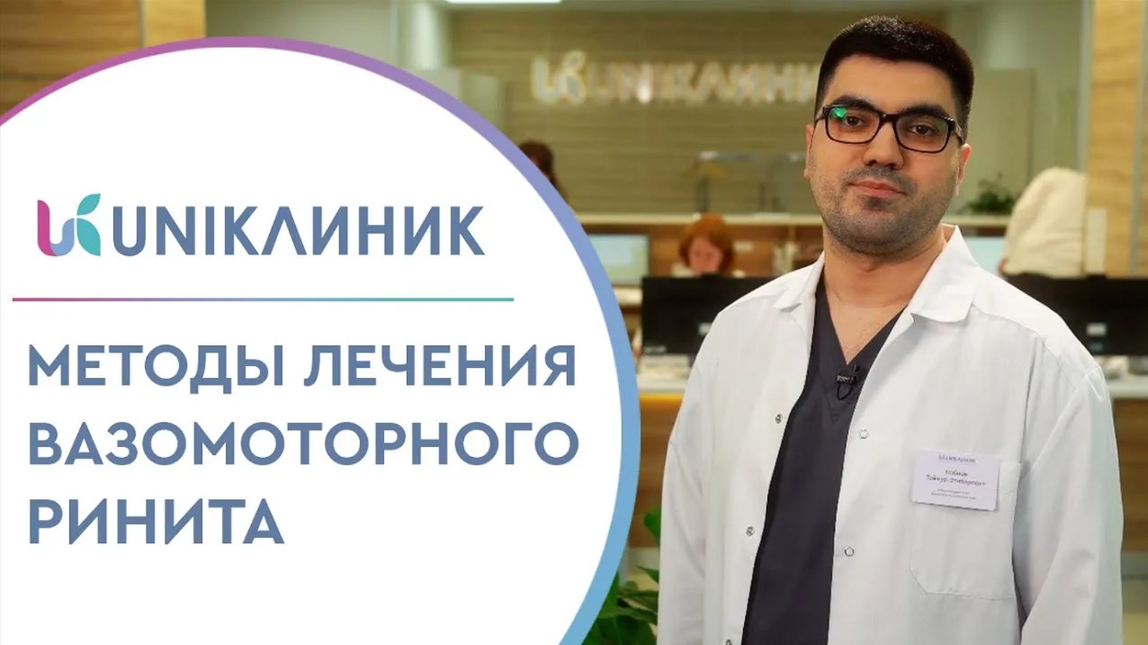 ? Как вылечить вазомоторный ринит навсегда? Методы лечения. Как вылечить вазомоторный ринит. 12+ смотреть онлайн