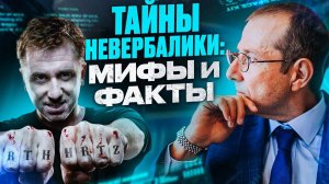 Тайный код телесных жестов: глубокое погружение в искусство расшифровки невидимых сообщений