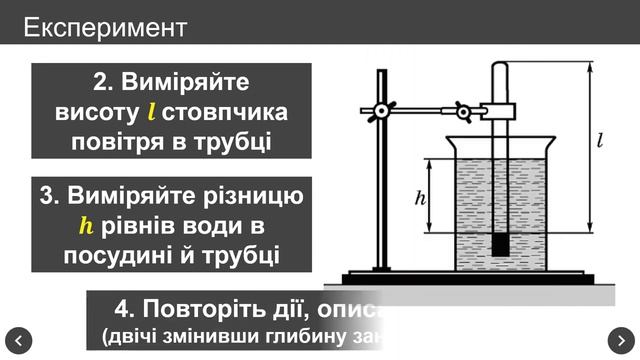 Фізика 10 клас Лабораторна робота №6 Дослідження ізотермічного процесу смотреть онлайн
