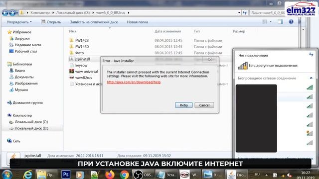 Установка Wow - Elm327club.ru