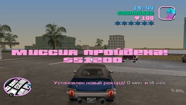 Зарабатываем деньги в Вайс Сити Способ 2 Cone crazy (без тормозов) смотреть онлайн