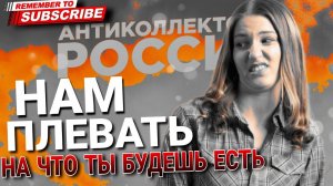 Нам плевать что ты будешь есть  #коллекторы #микрозаймы #антиколлекторы #мфо