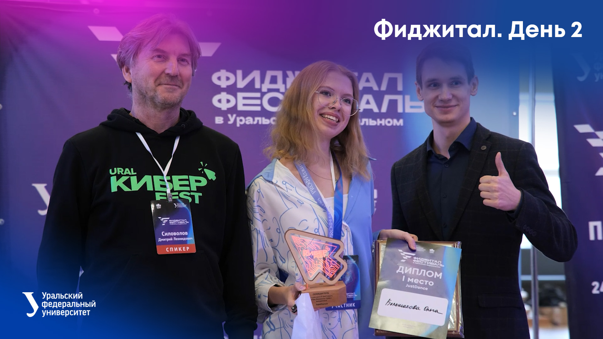 Фиджитал. День 2 смотреть онлайн