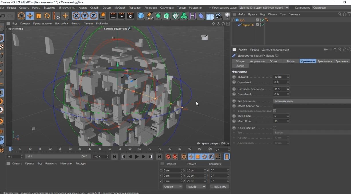 Cinema 4D. Деформатор Взрыв FX. Explosion FX.mp4 смотреть онлайн
