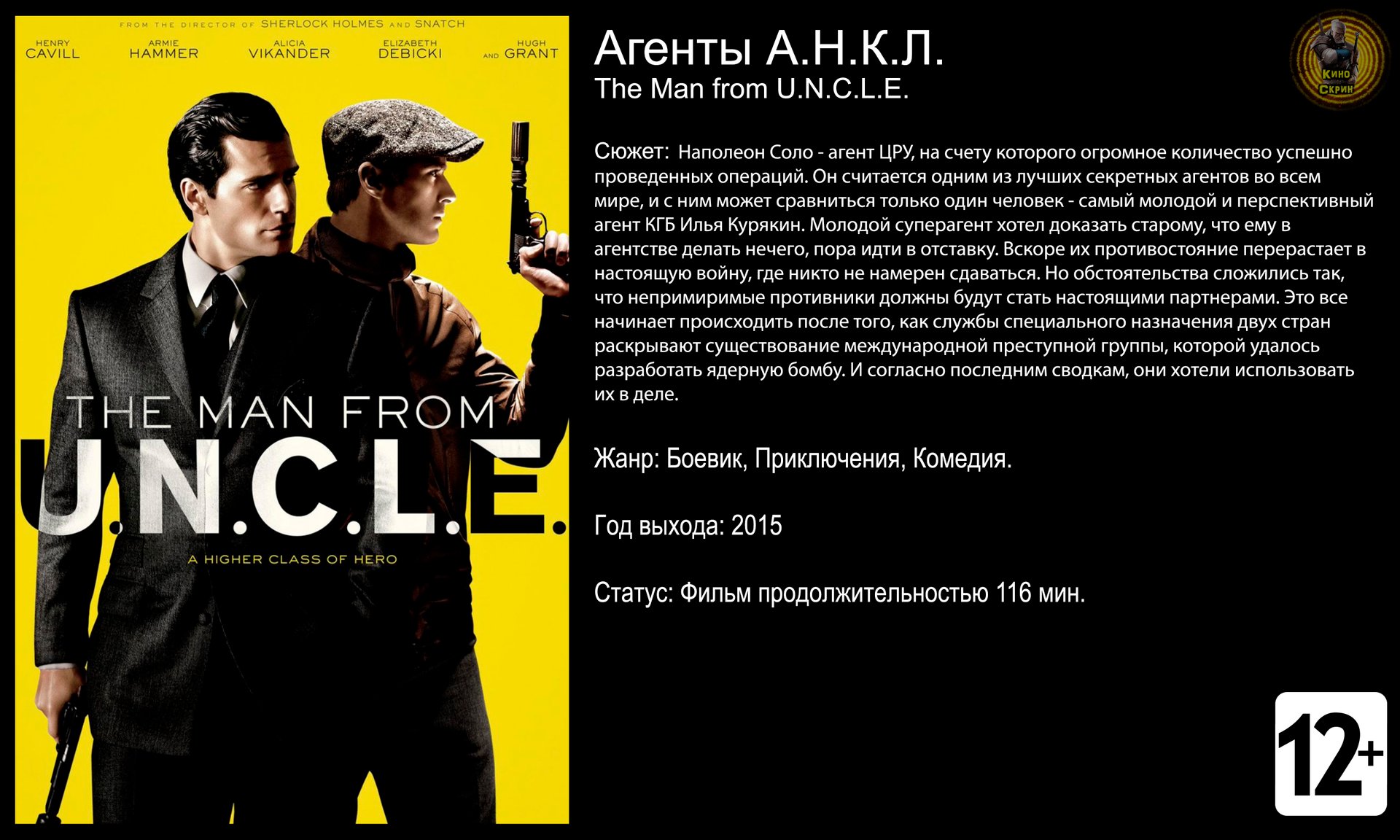 Агенты АНКЛ - трейлер 2015 FHD смотреть онлайн