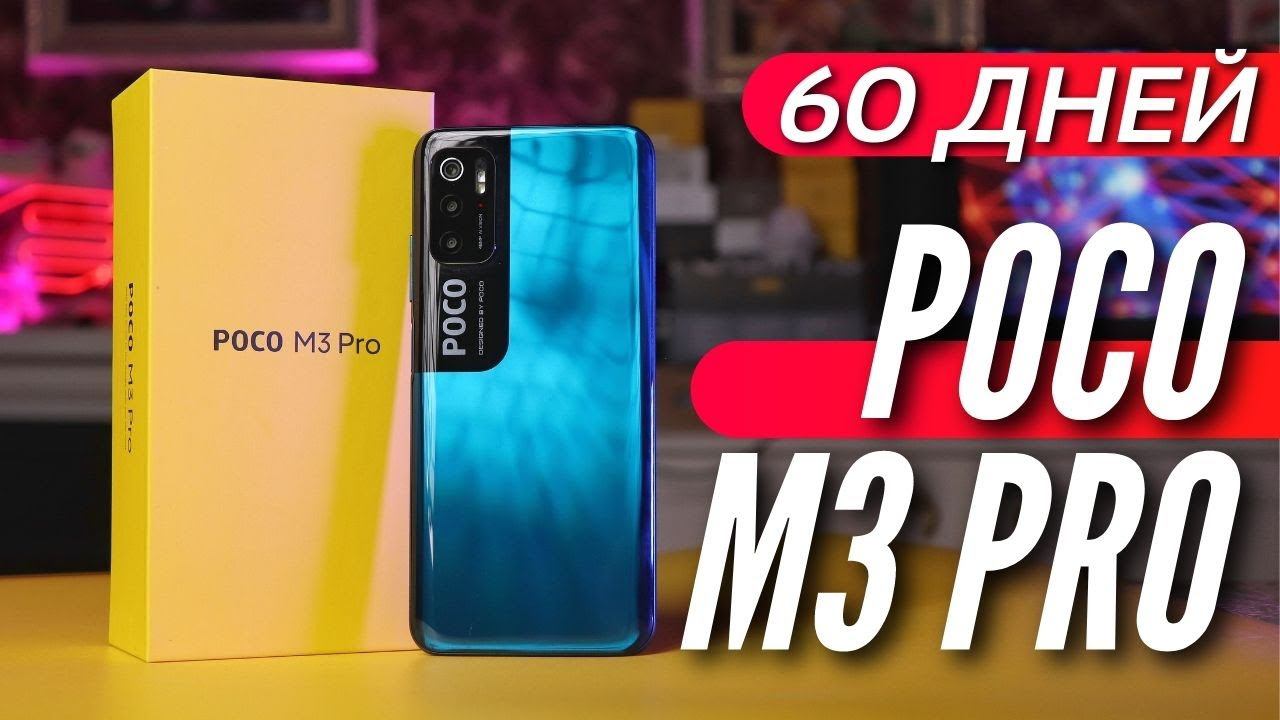 ДВА МЕСЯЦА с POCO M3 PRO 5G. Нагрев, камера, фризы, 90 герц, GCam. Как все это работает?