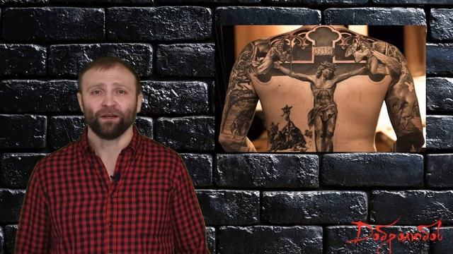 На наколку нынче страшный спрос (Добролюбов Павел) смотреть онлайн