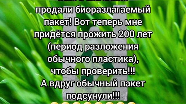 Биоразлагаемый пакет (юмор) смотреть онлайн