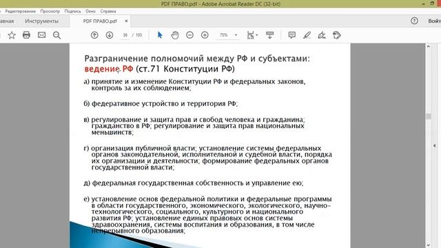 Право.6. Федеративное устройство смотреть онлайн