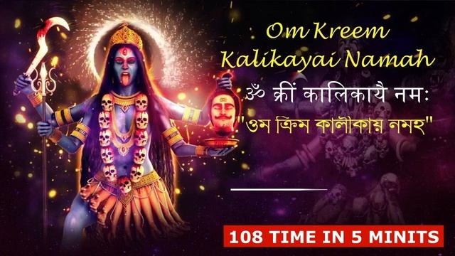 Om Kreem Kalikayai Namah 108 Times | Success Powerful Kali Mantra With Lyrics | Kali #mantra #2022 смотреть онлайн