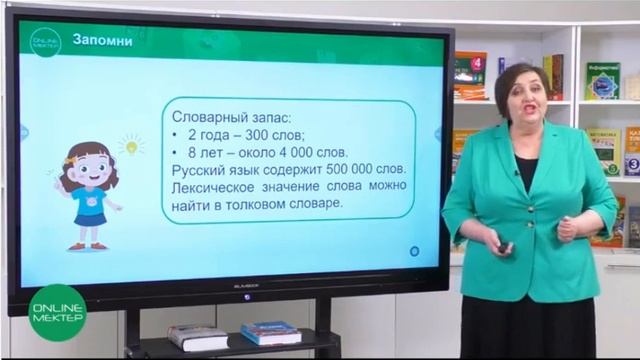 Русский язык. Тема: "Лексическое значение слова" смотреть онлайн