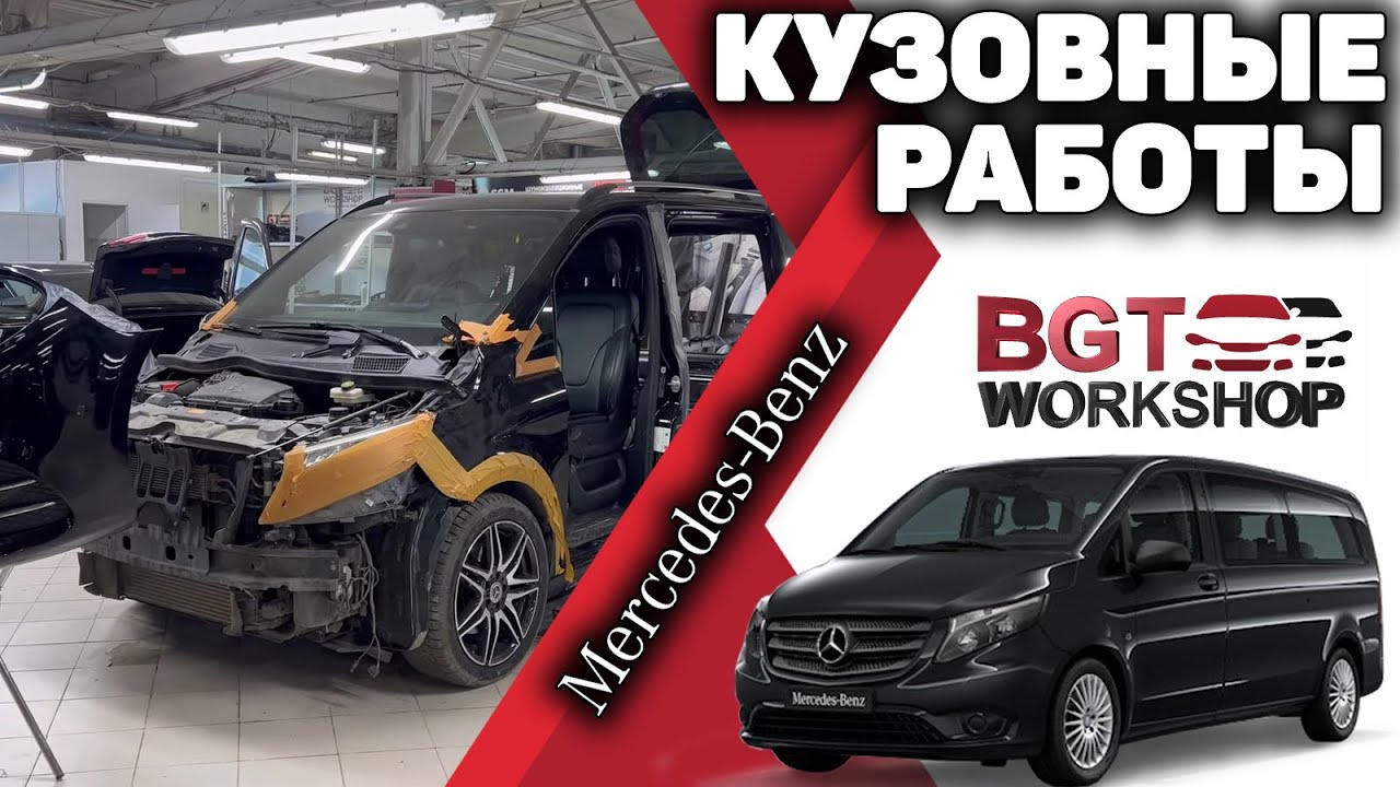 V-class, Vito W447 - мелкий кузовной ремонт смотреть онлайн