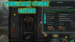 сталкер возвращение в зону. ВОСПОМИНАНИЕ. Уникальная двухстволка МОЛНИЯ