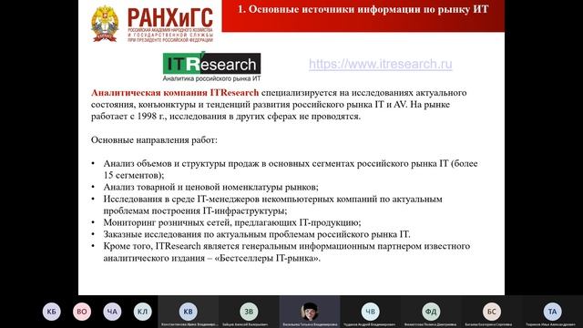 Лекция 2-1. Тема 2. Методы анализа рынка ИТ смотреть онлайн