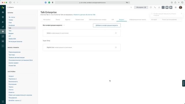 Телефон в виджете Zendesk (Ru) смотреть онлайн