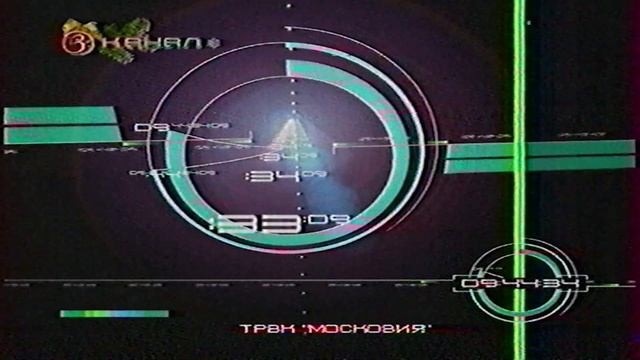 Последняя утренняя заставка 3 канала перед сменой оформления в 09:45 (11 января 2004) смотреть онлайн