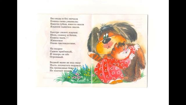 Кошкин щенок (стихотворение В. Берестова) смотреть онлайн