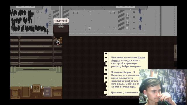 PAPERS PLEASE #3 100 сабов смотреть онлайн