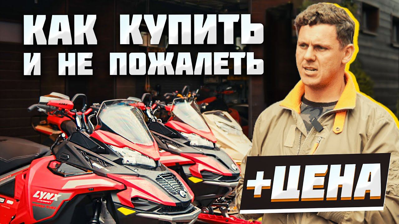 Выбор Б/У СНЕГОХОДА В 2023-2024! Как проверить б/у снегоход? На что смотреть? смотреть онлайн