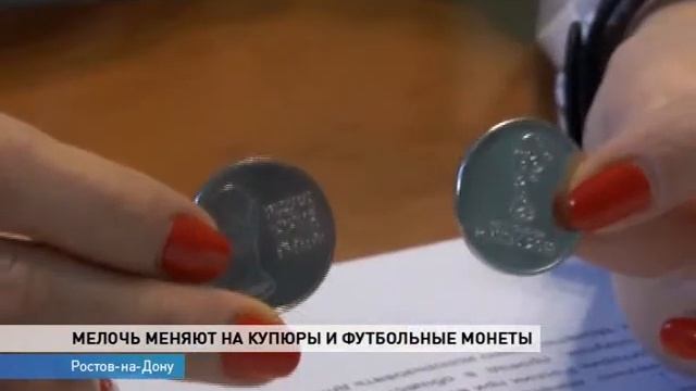 Обменять мелочь на памятные 25-рублевки предлагают жителям области смотреть онлайн