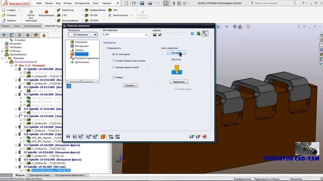 4. Часть #4. PostProcessor в SolidCAM 2016 !