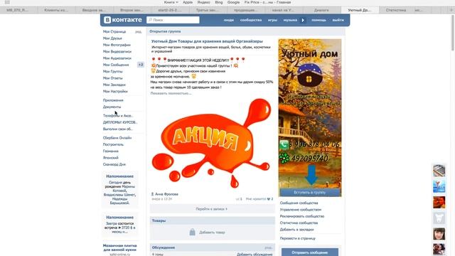 Как добавить группу в левое меню в ВКОНТАКТЕ смотреть онлайн