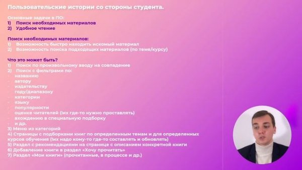 10/18 Практикуемся в User Story. User Story курс с примерами.