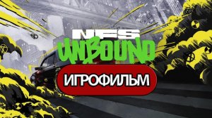 ИГРОФИЛЬМ Need for Speed Unbound (все катсцены, русские субтитры) прохождение без комментариев