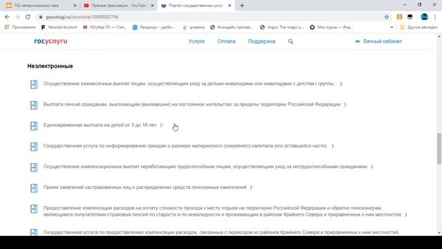 пошаговая инструкция , как найти на сайте ПФР данный раздел смотреть онлайн