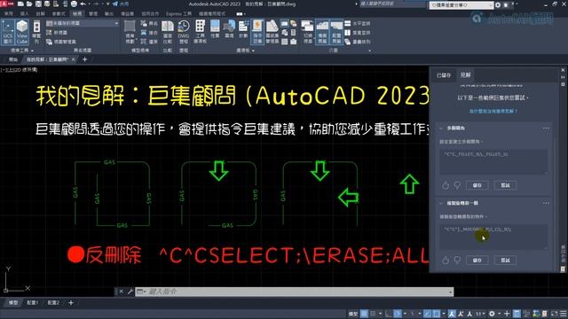 AutoCAD 2023 新功能 我的見解：巨集顧問 смотреть онлайн