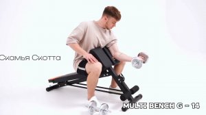 Скамья спортивная  ALPIN Multi bench  G-14