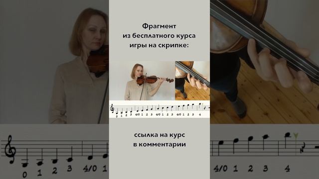 Где на скрипке ноты до мажор. смотреть онлайн