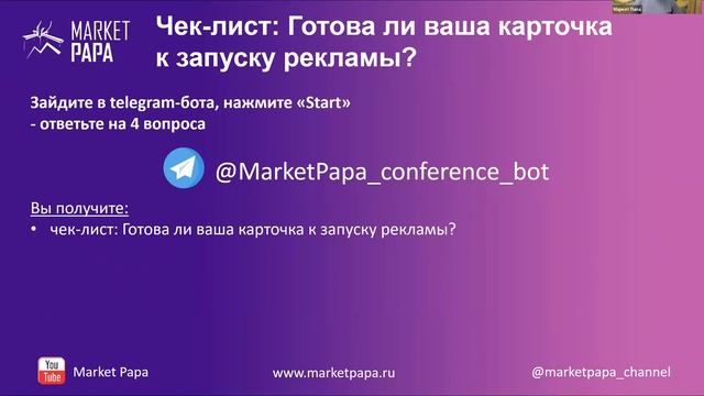 ZOOM от 13.03.23г. - Все о внутренней рекламе на ВБ. смотреть онлайн