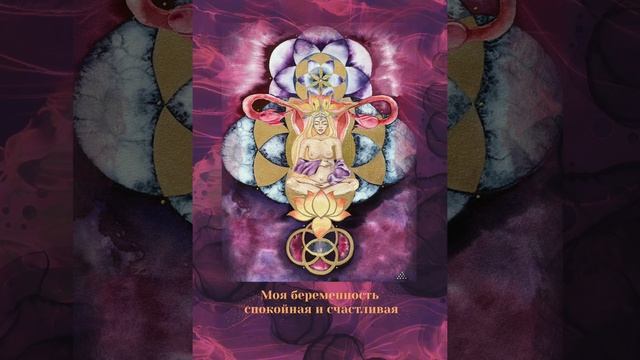 Медитация для счастливой, спокойной беременности и контакта с малышом. смотреть онлайн