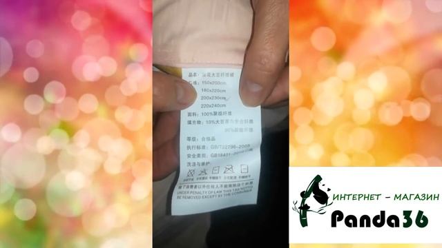 Мягкое одеяло с наполнителем из соевого волокна в интернет - магазине Panda36 смотреть онлайн