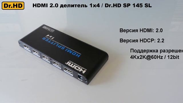HDMI 2.0 делитель Dr.HD SP 145 SL смотреть онлайн