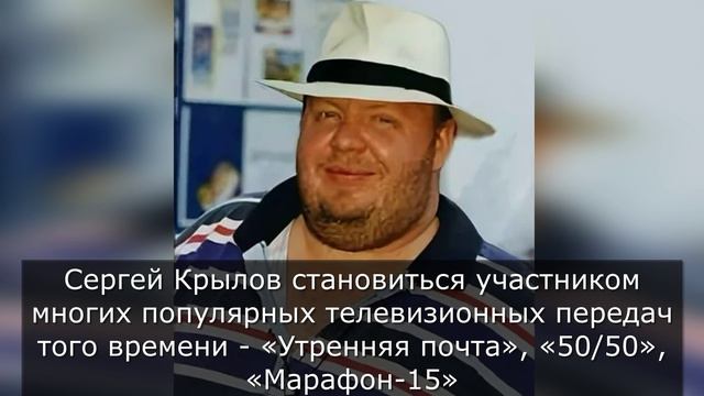 Самый крупногабаритный артист Сергей Крылов. Как сейчас живет и чем занимается смотреть онлайн