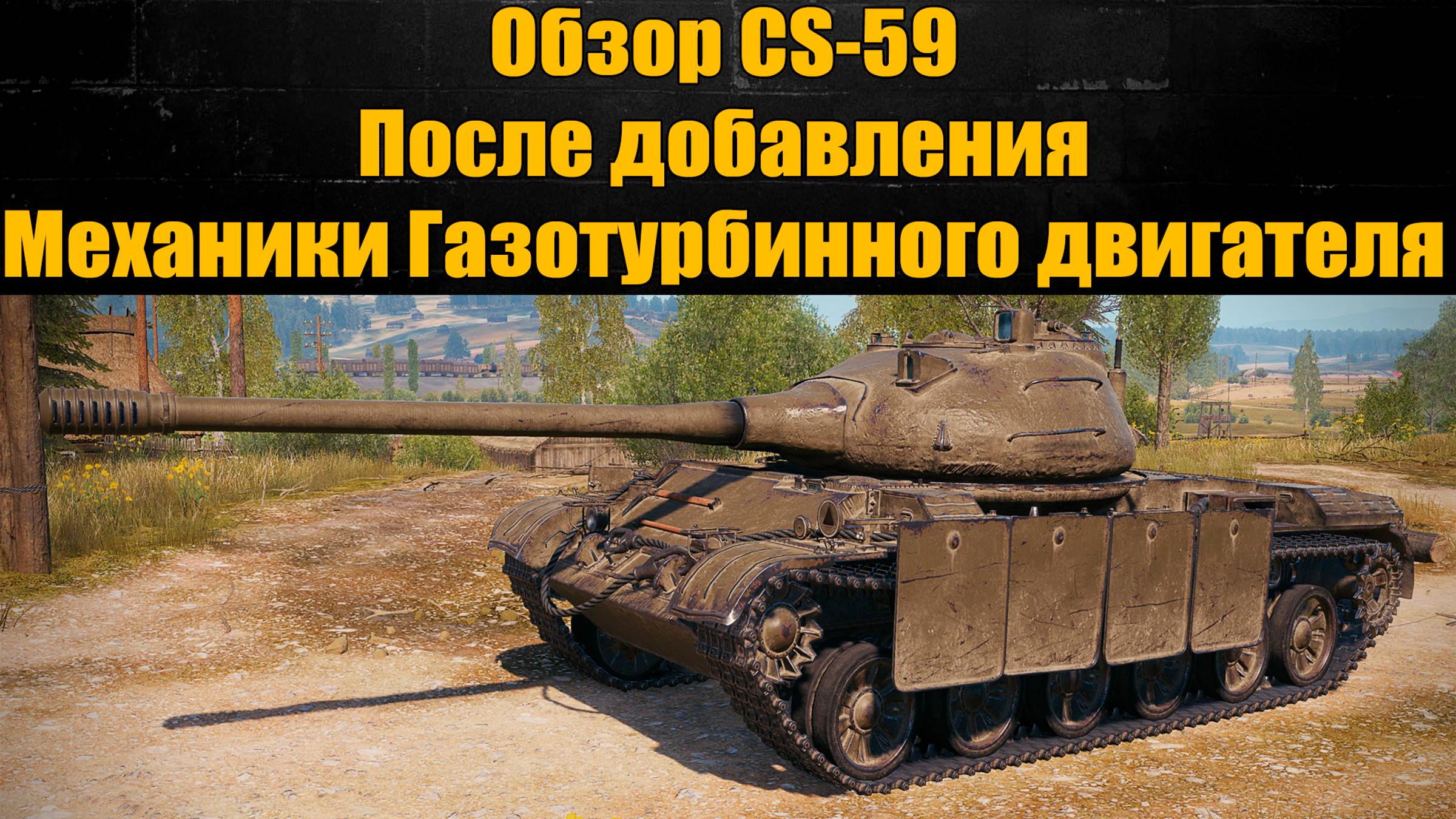 Обзор CS-59 после апа смотреть онлайн