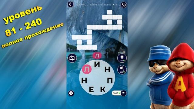 WOW ответы Чили, Испания / Words of Wonders игра. Филворд смотреть онлайн