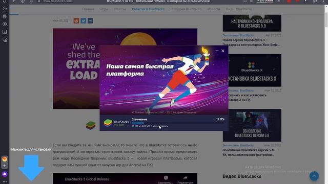 как скачать (Blustacks 5 на пк) смотреть онлайн