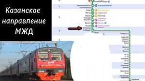 Информатор САВПЭ: Мск Казанская - Куровская по пригородному поезду №6846 НЕ СО ВСЕМИ ОСТАНОВКАМИ!!!