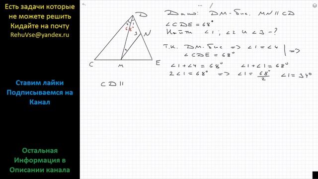 Геометрия Отрезок DM – биссектриса треугольника CDE. Через точку M проведена прямая, параллельная смотреть онлайн