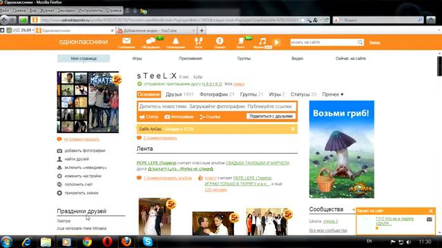 Одноклассники.ru - Статус смотреть онлайн