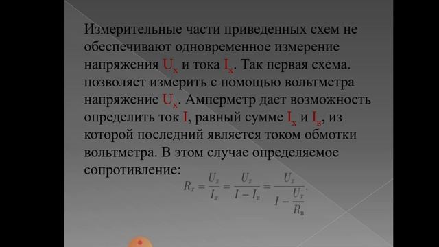 Электрические измерения Измерение параметров электрических цепей смотреть онлайн